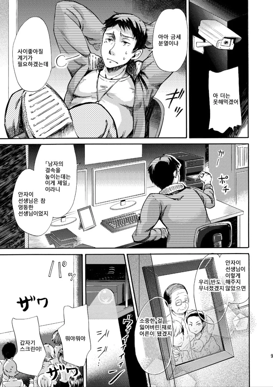 모두가 한마음이 되는 manhwa - 이미지 7