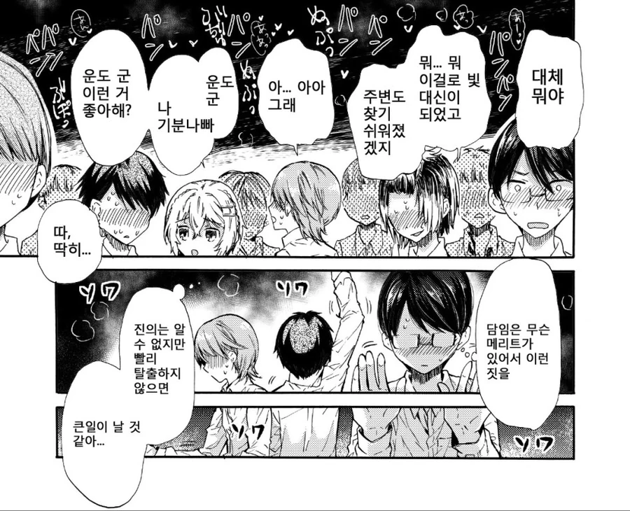 모두가 한마음이 되는 manhwa - 이미지 8