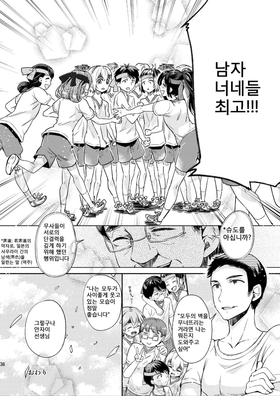 모두가 한마음이 되는 manhwa - 이미지 16