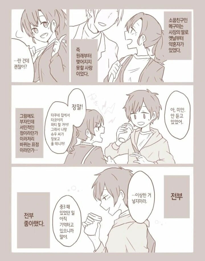 짝사랑 만화 Full.manhwa - 이미지 2