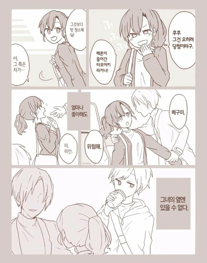 짝사랑 만화 Full.manhwa - 이미지 3