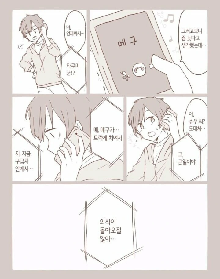 짝사랑 만화 Full.manhwa - 이미지 5