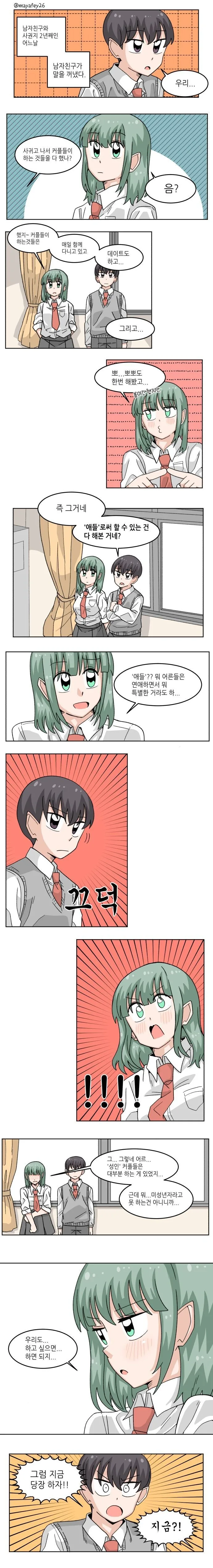 어른들의 &#034;그걸&#034;하는 만화