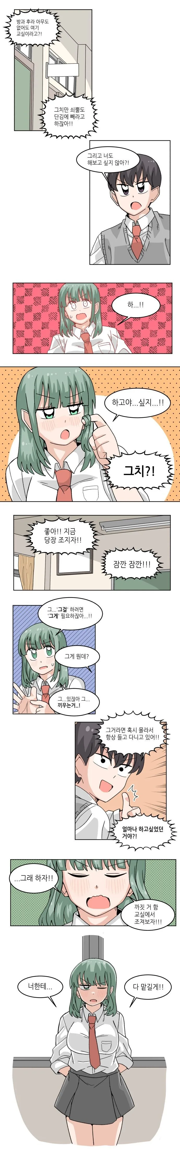 어른들의 &#034;그걸&#034;하는 만화 - 이미지 2