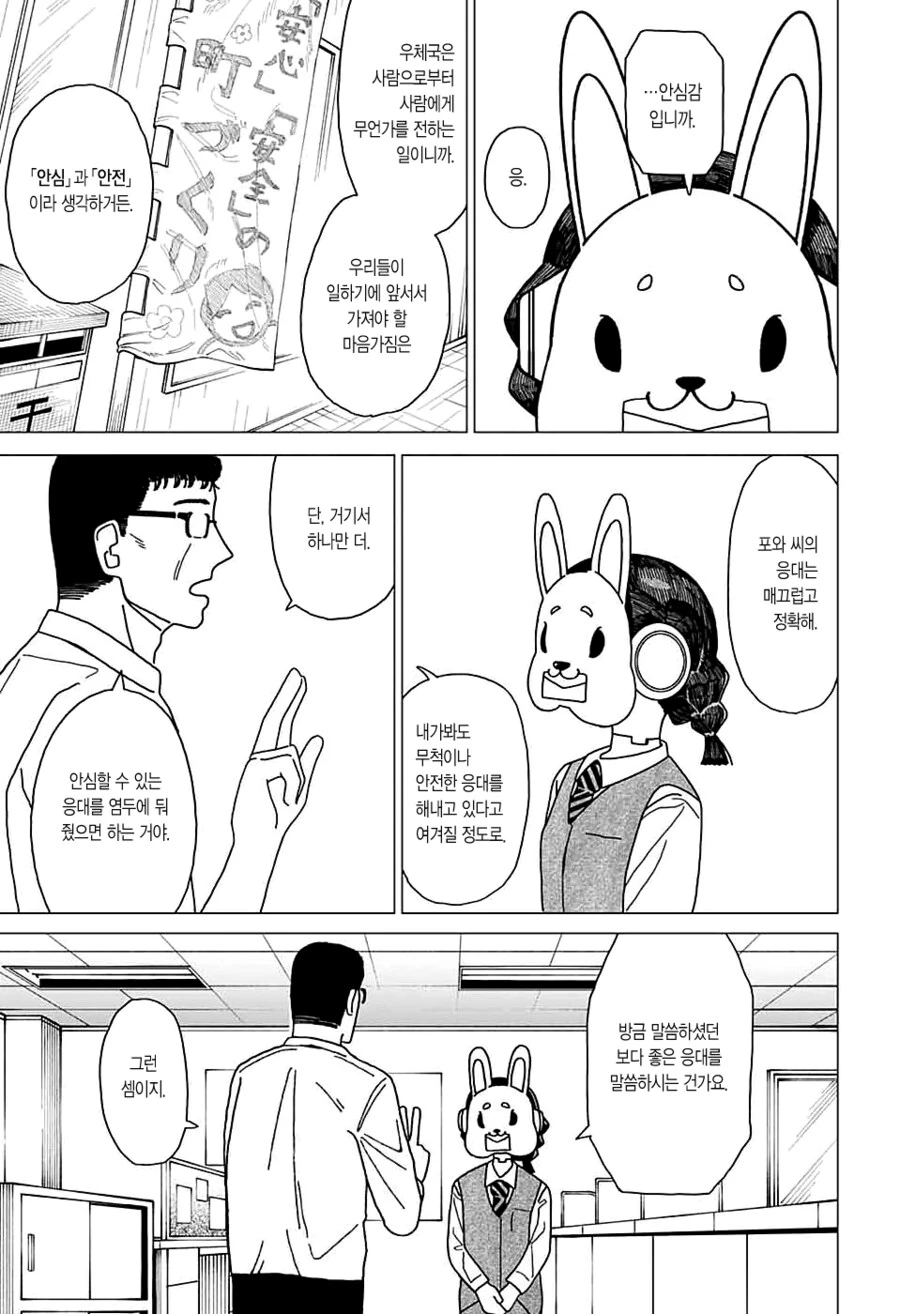 로봇 여사원이 우체국에서 일하는 만화.MANGA - 이미지 3