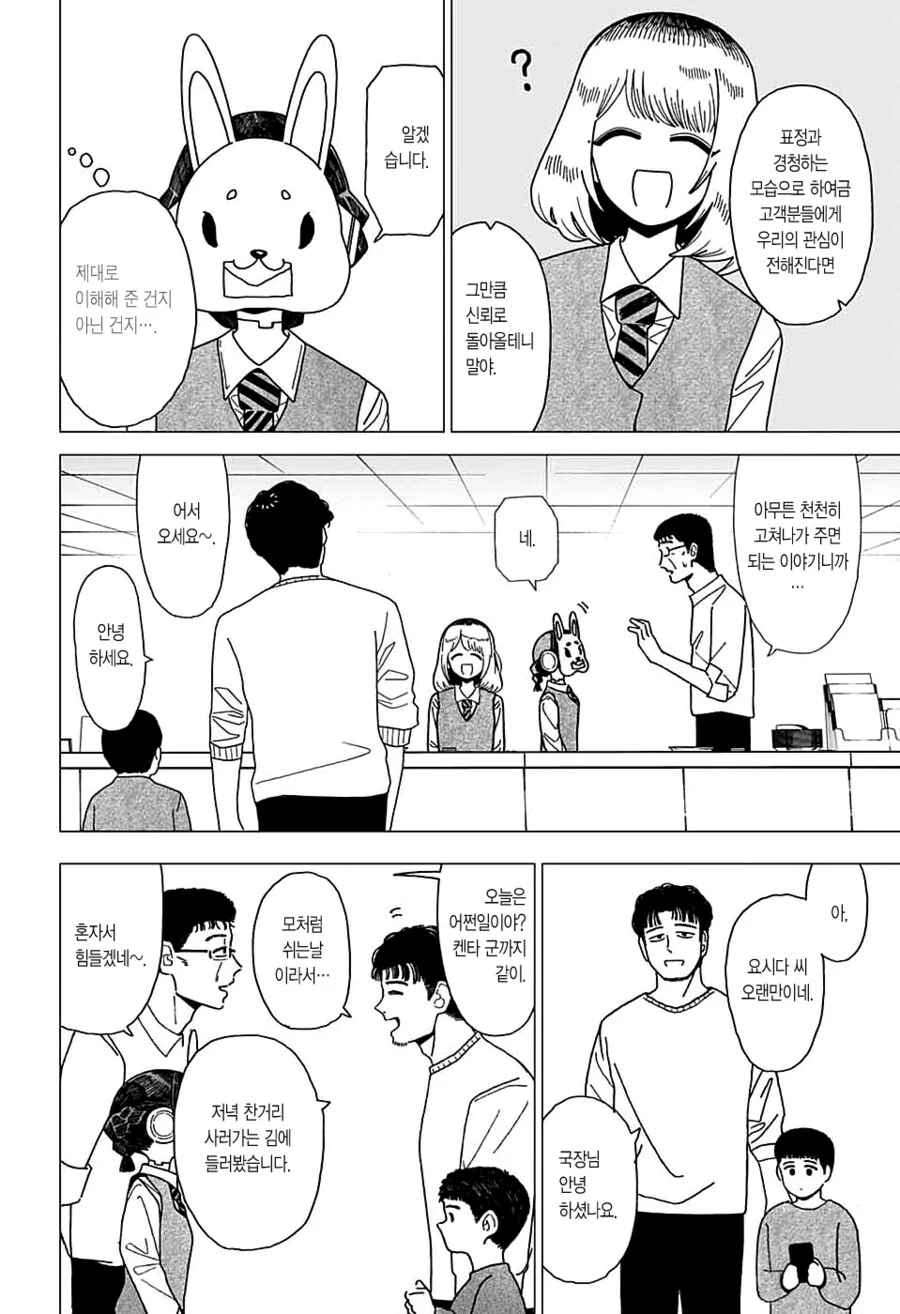 로봇 여사원이 우체국에서 일하는 만화.MANGA - 이미지 4