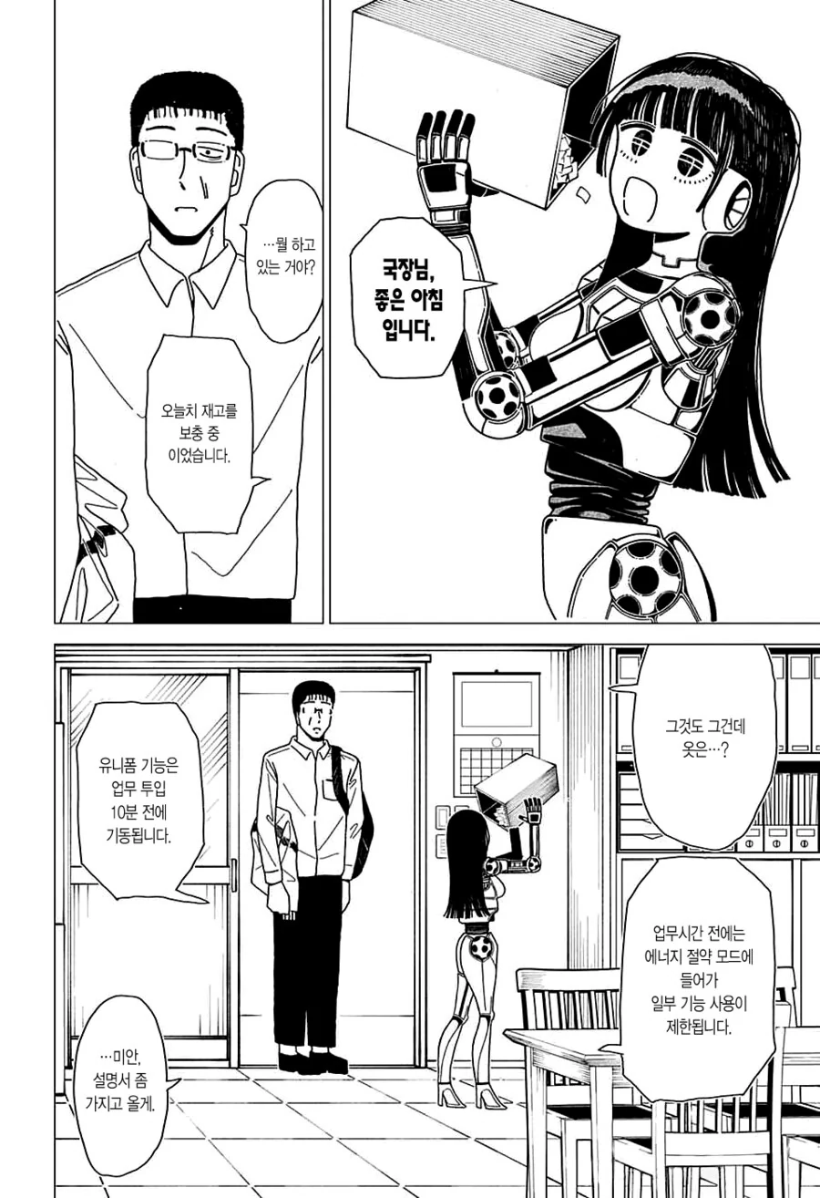 로봇 여사원이 우체국에서 일하는 만화.MANGA - 이미지 10