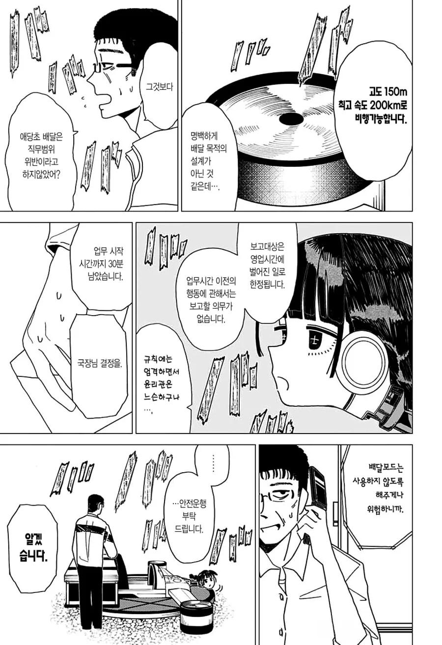 로봇 여사원이 우체국에서 일하는 만화.MANGA - 이미지 17