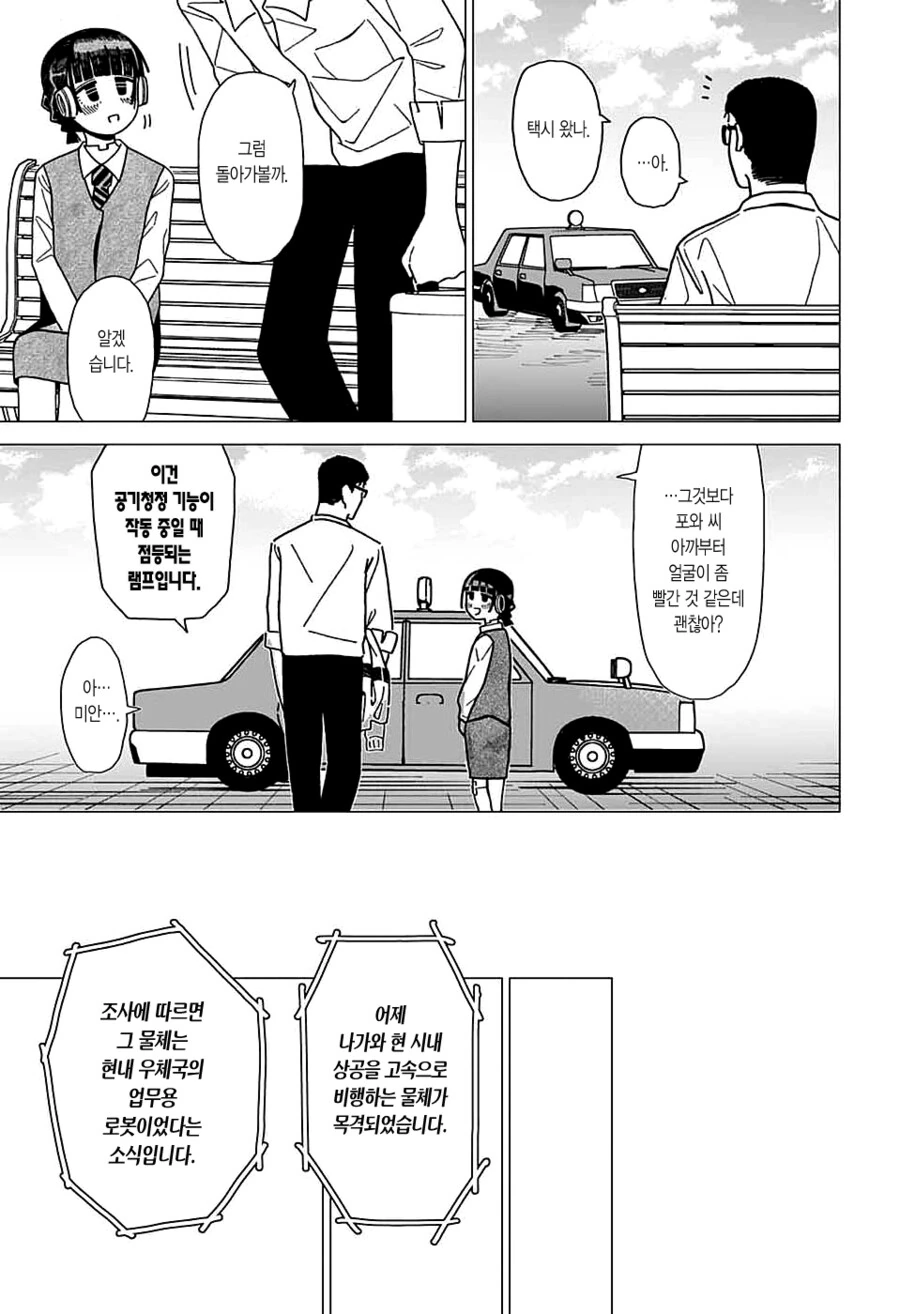 로봇 여사원이 우체국에서 일하는 만화.MANGA - 이미지 27