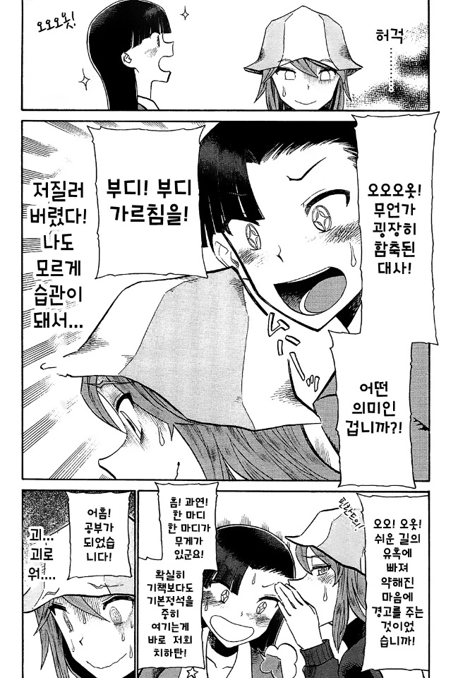 [걸판] 컨셉충 카운터치는 Manga - 이미지 4