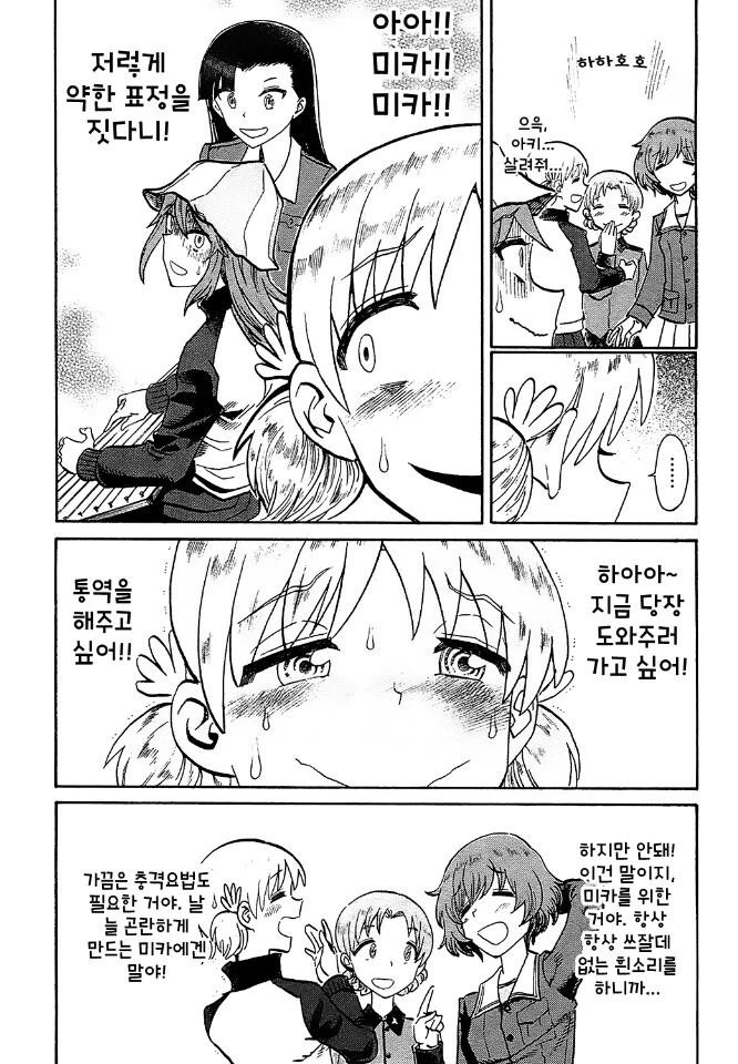 [걸판] 컨셉충 카운터치는 Manga - 이미지 5