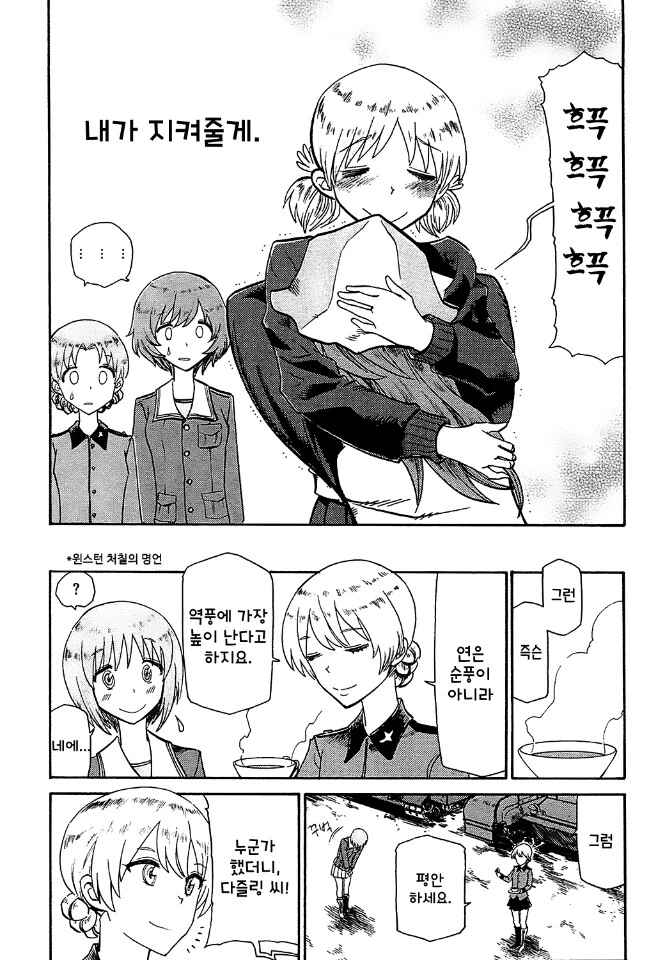 [걸판] 컨셉충 카운터치는 Manga - 이미지 7