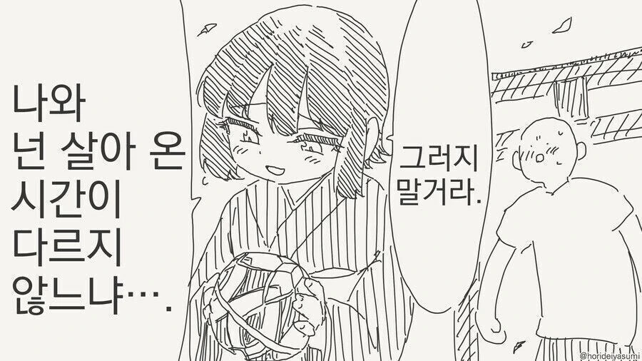 ㄹㄹ 할망에게 고백하는 만화