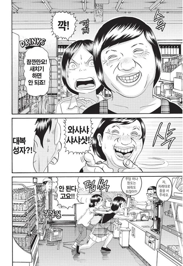 [괴짜가족]해맑은 미소의 대복성자