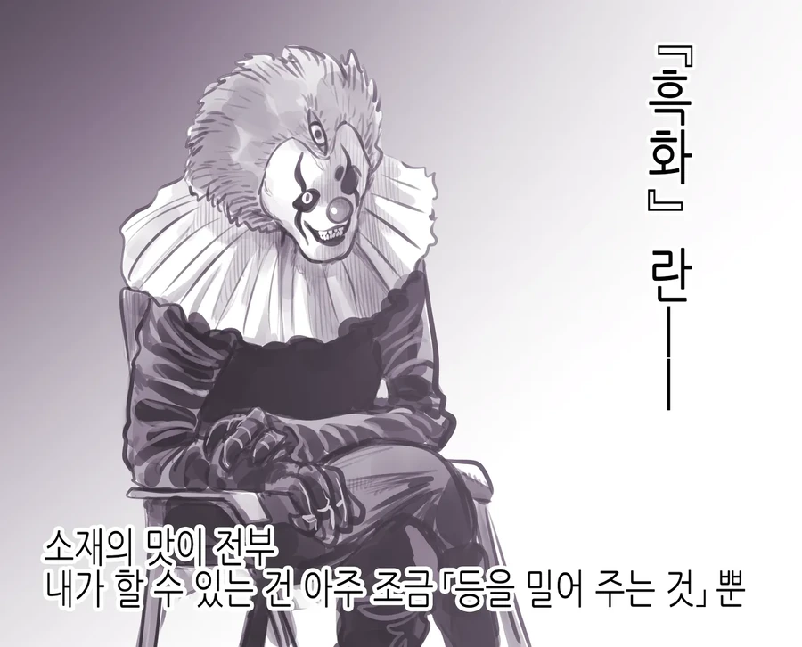 암약단체 마왕군의 입찰 경쟁.....manwha - 이미지 6