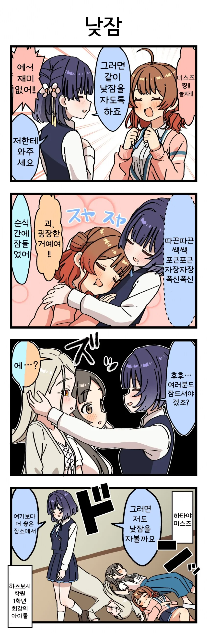 [@] 낮잠