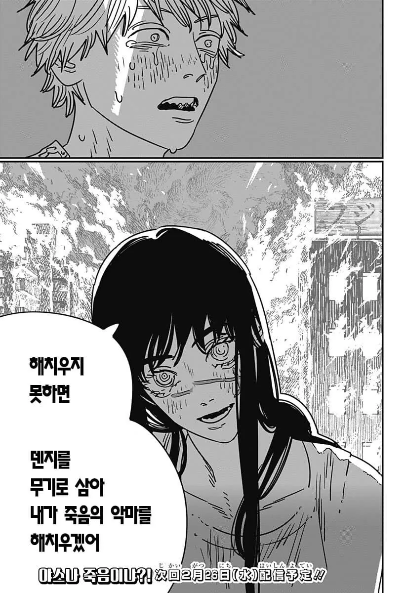 체인소맨) 악마와 계약한 덴지 - 이미지 3