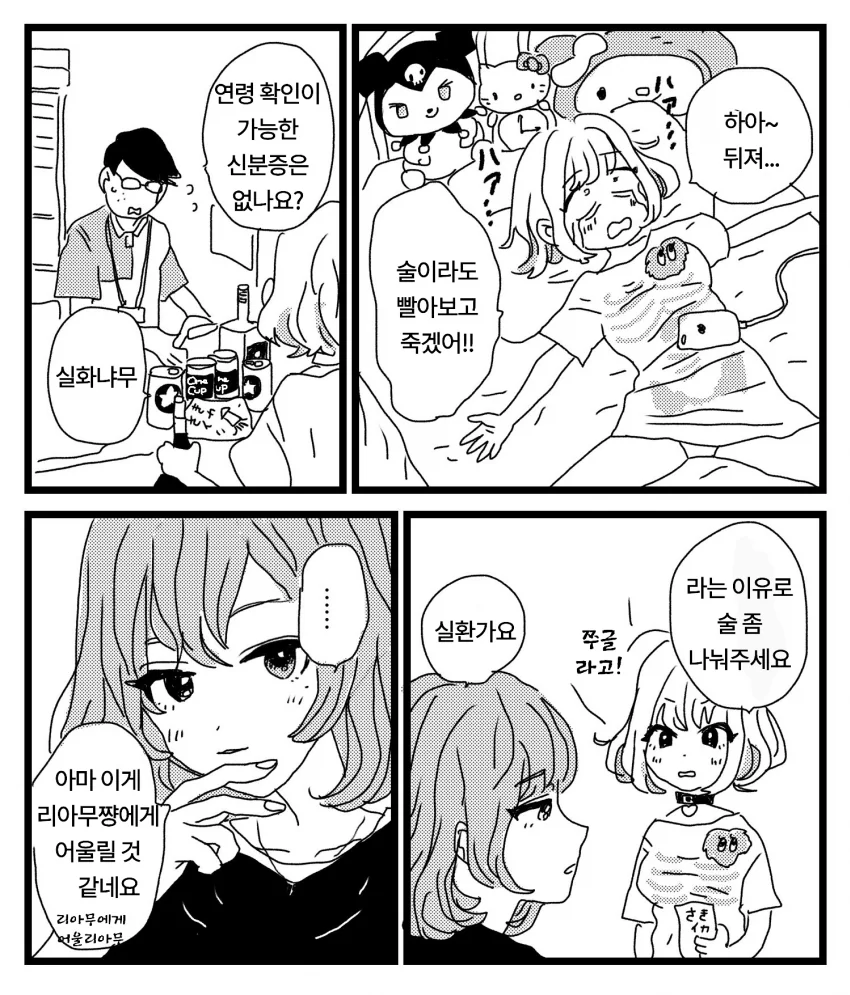 [신데마스@] 술먹고 죽으려는 아이돌 만화