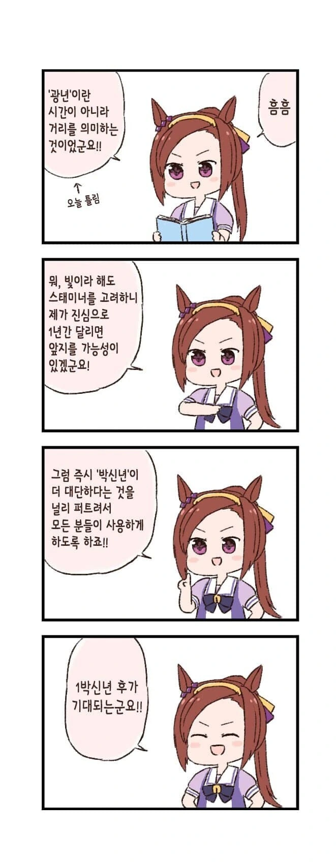 [말딸] 박신론.manhwa
