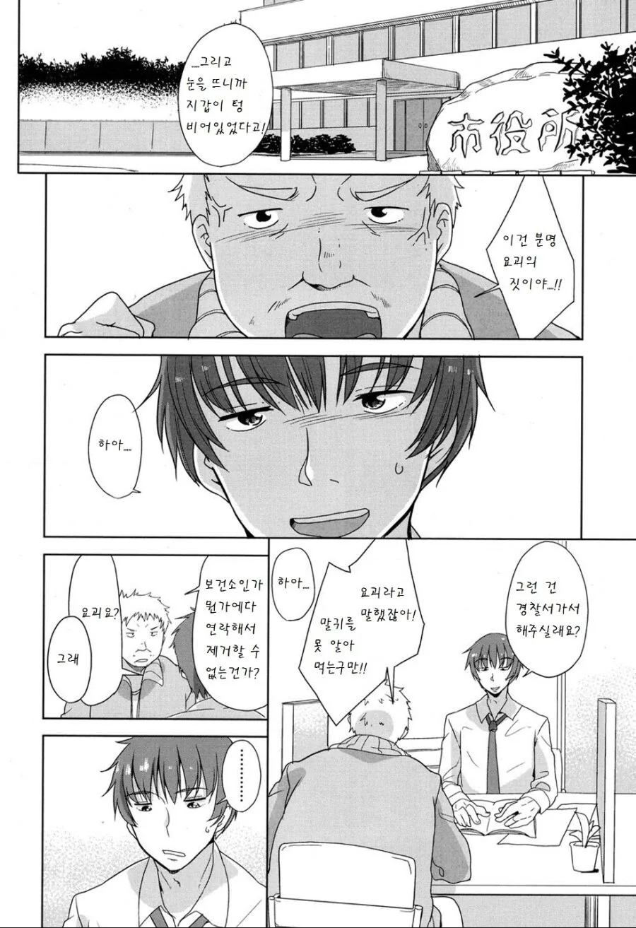 여우의 홀리는 법.manwha