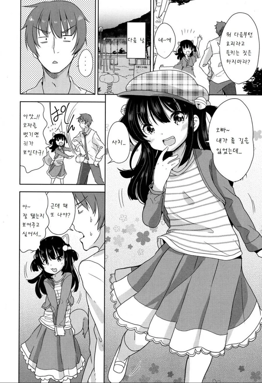 여우의 홀리는 법.manwha - 이미지 7