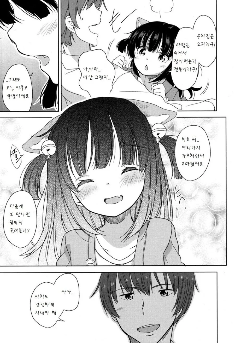 여우의 홀리는 법.manwha - 이미지 11