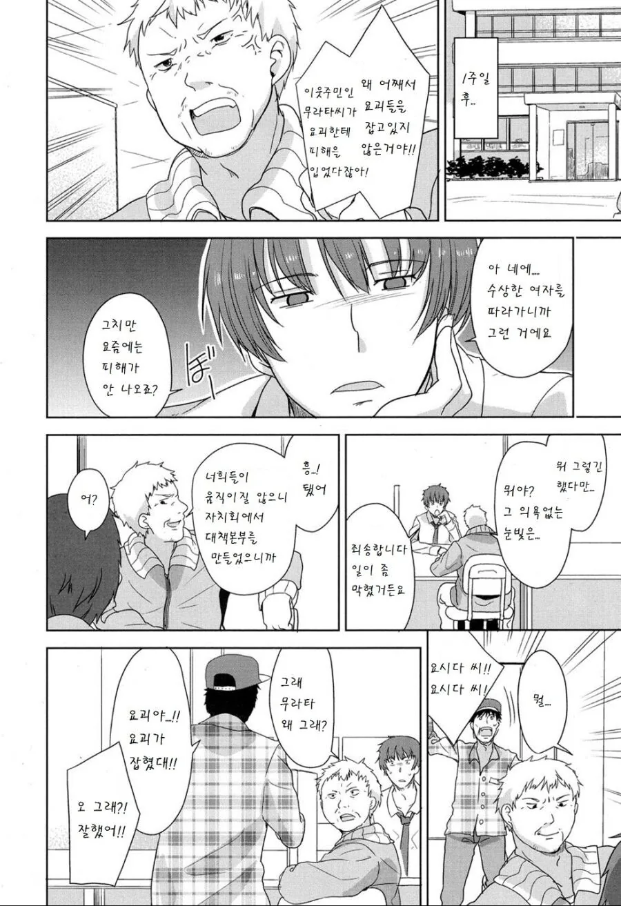 여우의 홀리는 법.manwha - 이미지 12