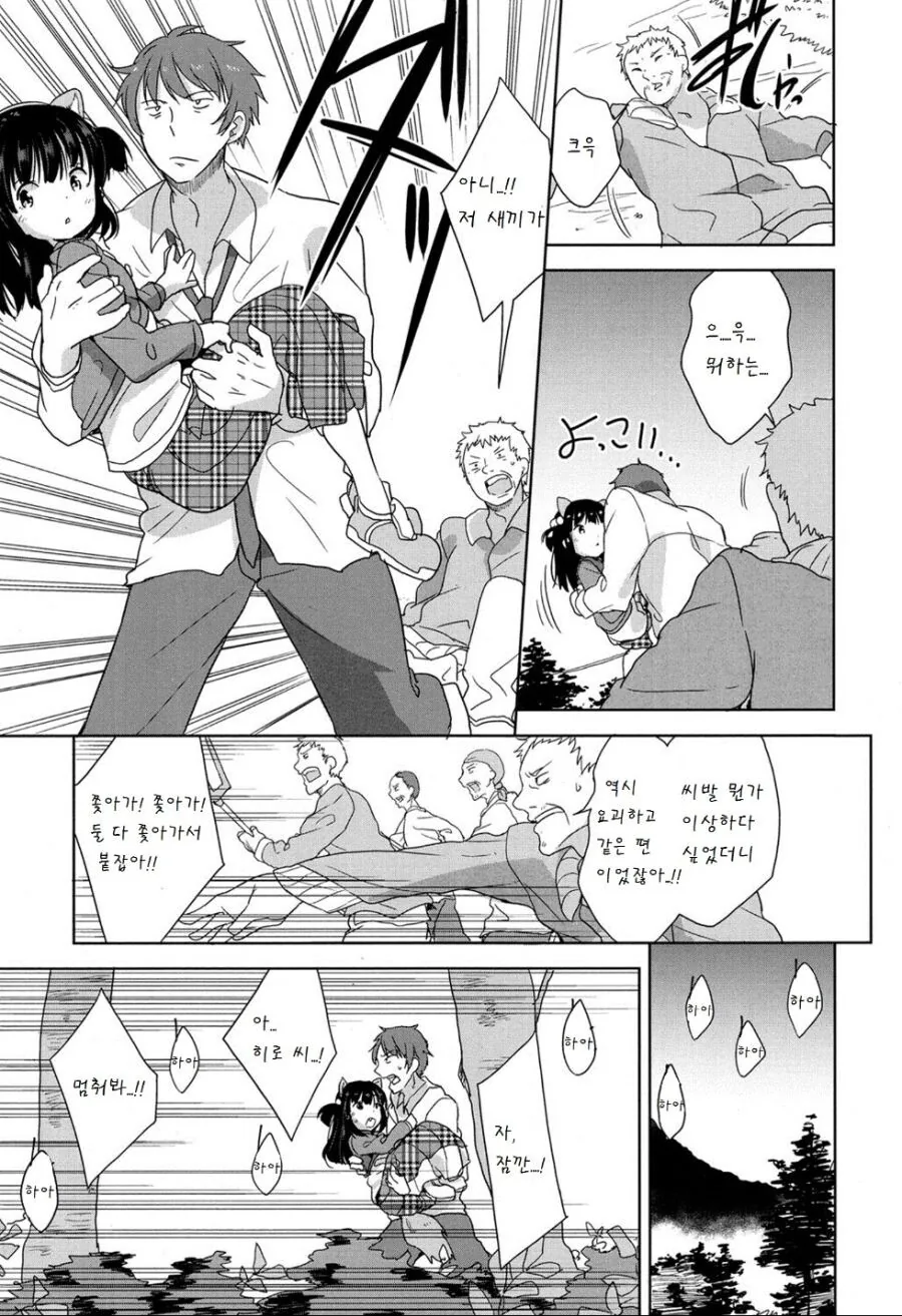 여우의 홀리는 법.manwha - 이미지 15