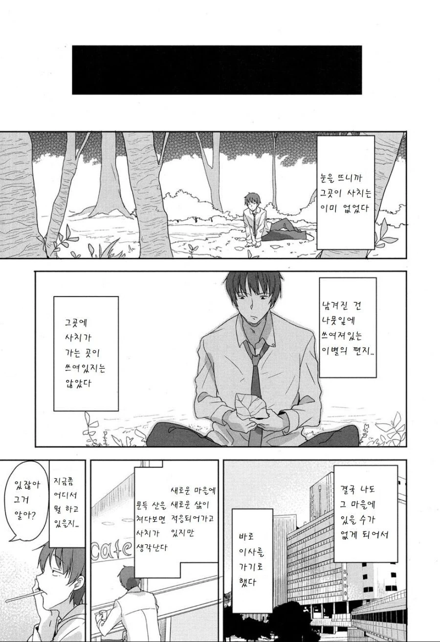 여우의 홀리는 법.manwha - 이미지 18