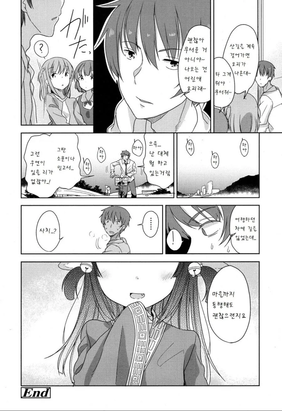 여우의 홀리는 법.manwha - 이미지 19