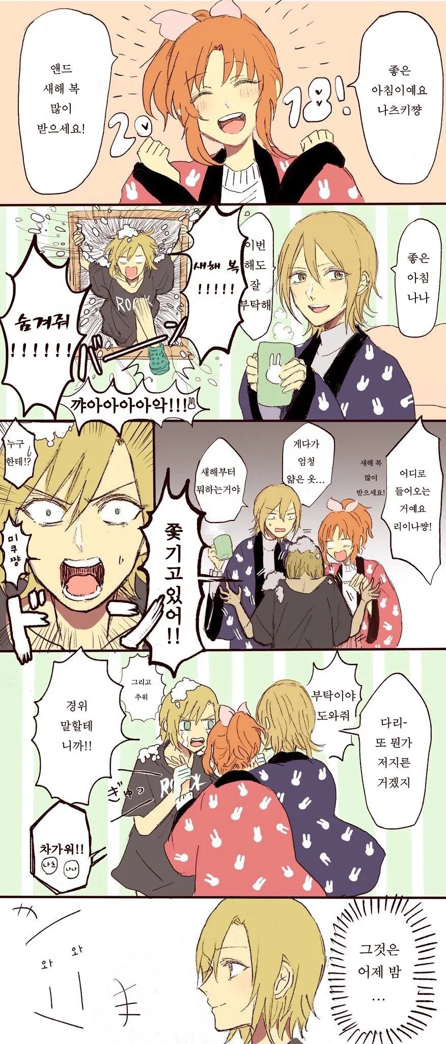 @) 잠옷 광고 노리는 미쿠냥.manga