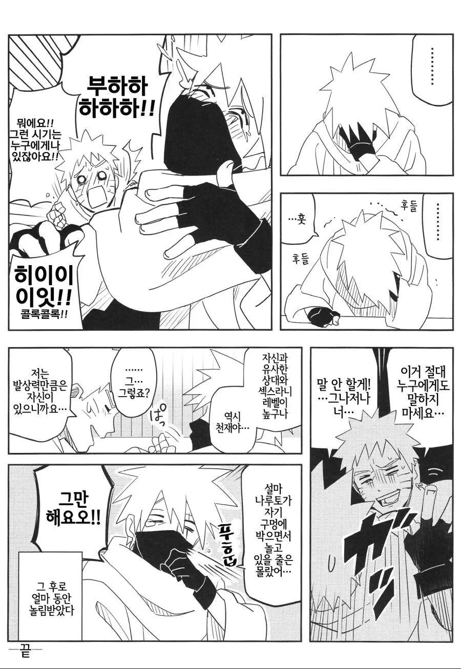 그림자 분신 딸 만화.manwha - 이미지 4