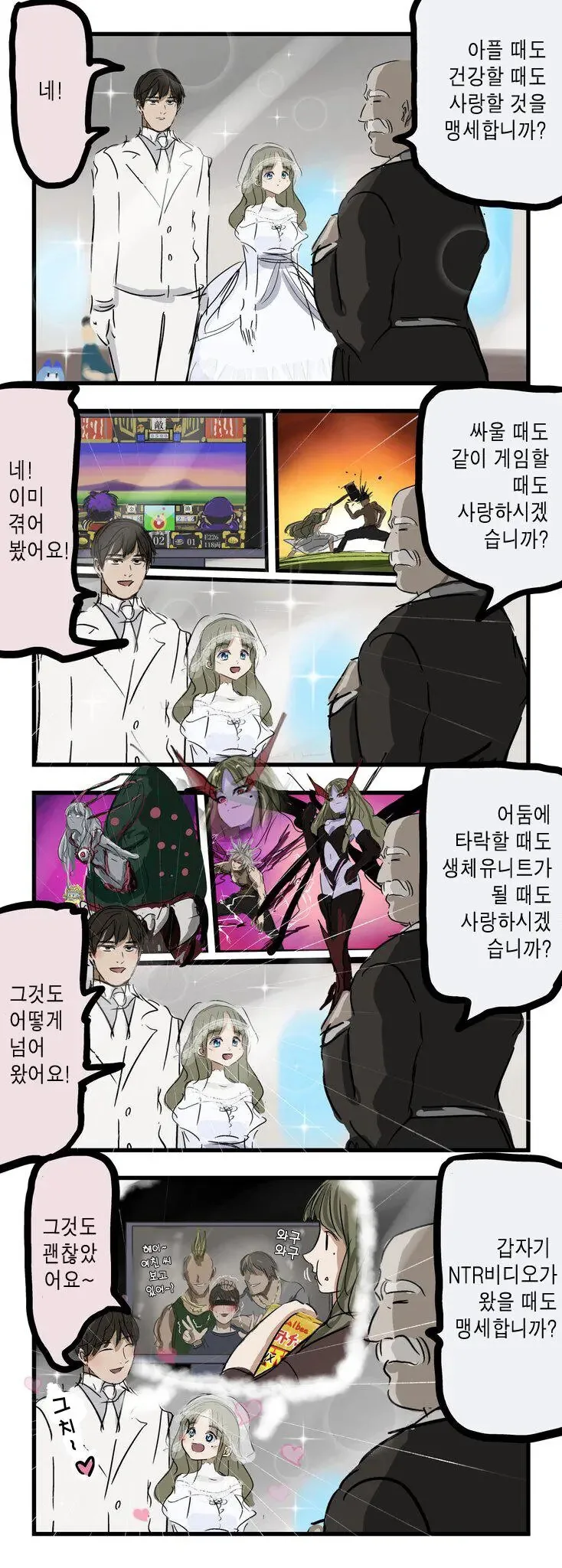 겪을 거 다 겪어본 커플의 결혼.manhwa