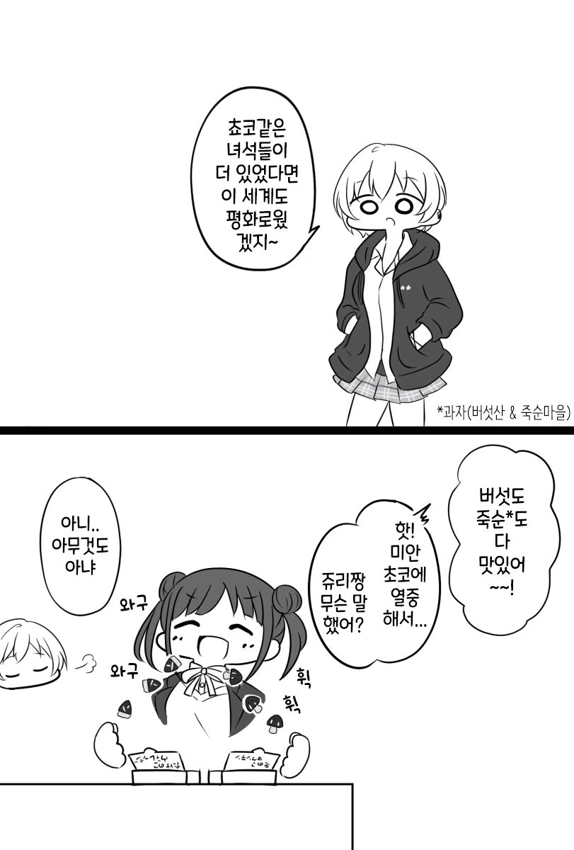 [@] 세계평화에 기여하는 초코.manhwa
