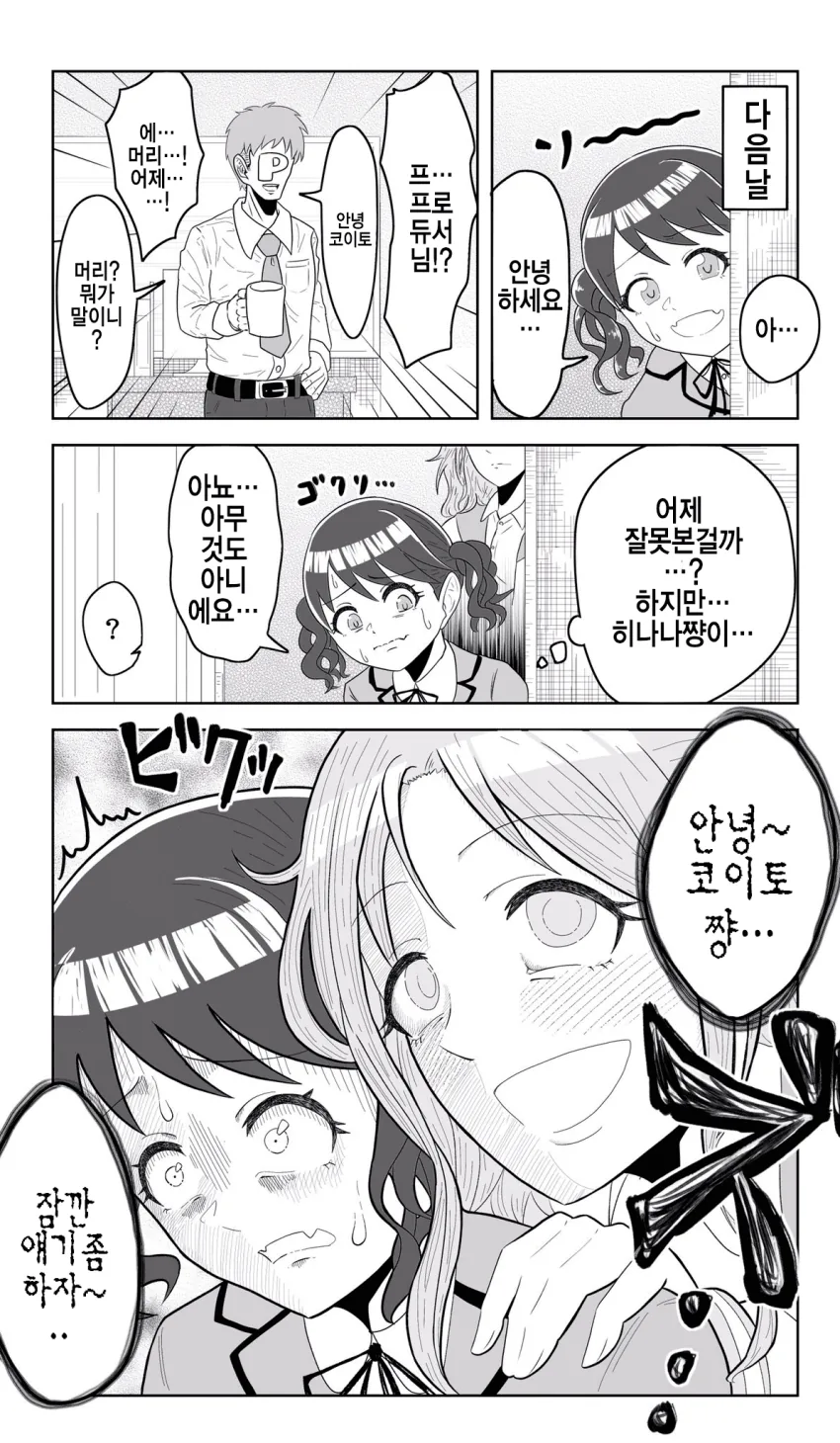 @) 빠따질 마스터 히나나.manga - 이미지 3