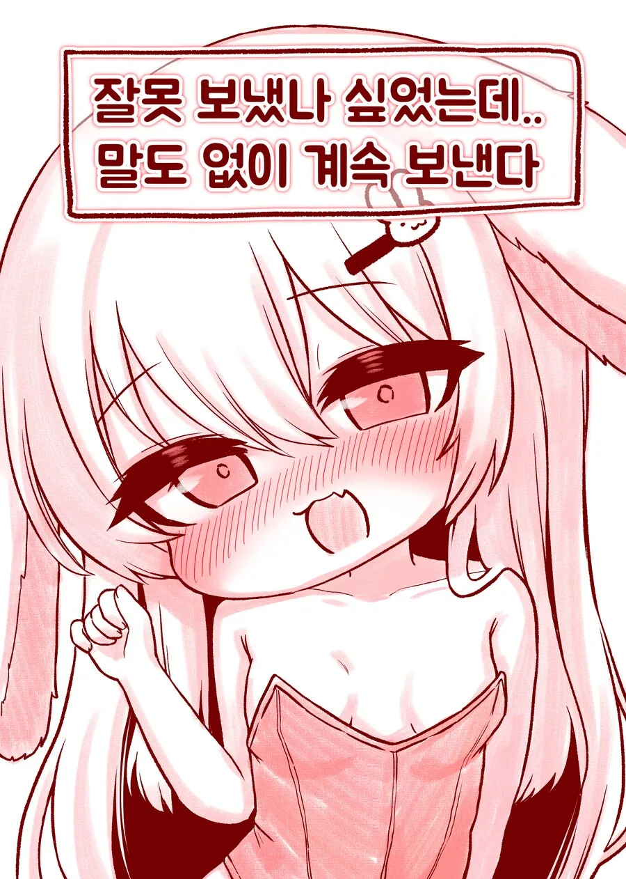 친한 여사친이 이상한 사진을 보내는 Manhwa - 이미지 2