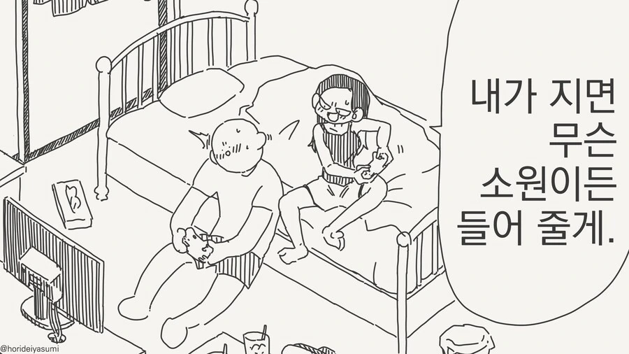 나한테 이기면 무슨 소원이든 들어줄게!!..manwha - 이미지 5