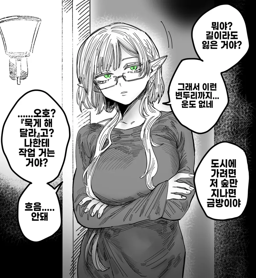 유부녀 엘프집에 누가 찾아오는 만화