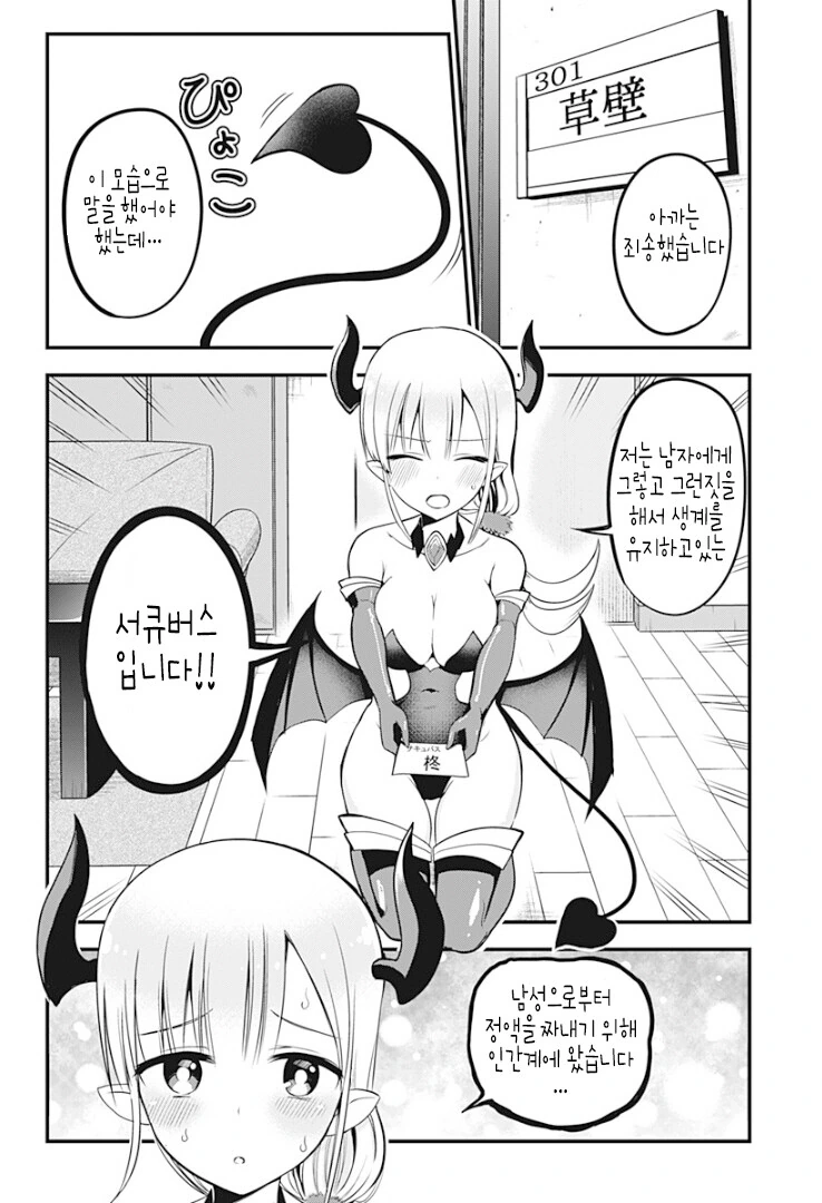 성실한 서큐버스 만화 ^,^ - 이미지 6
