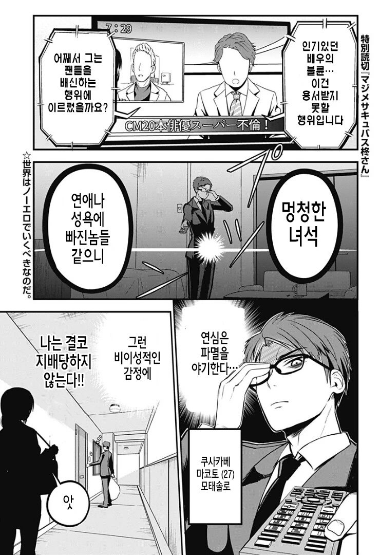 성실한 서큐버스 만화 ^,^ - 이미지 7