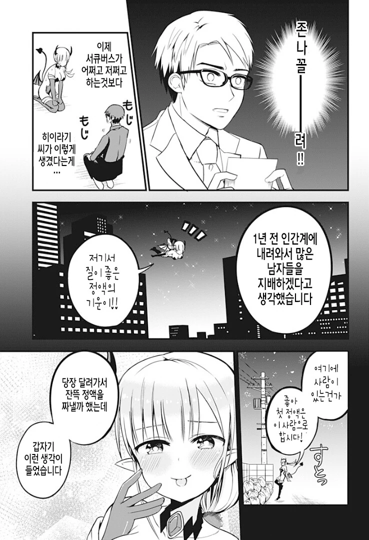 성실한 서큐버스 만화 ^,^ - 이미지 8