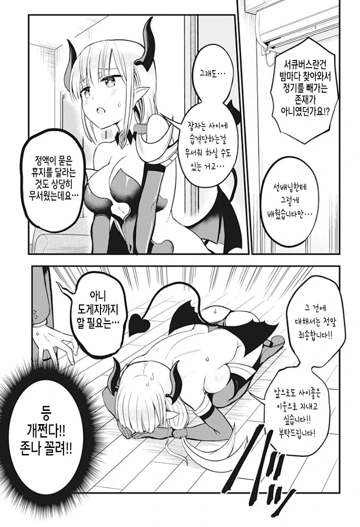 성실한 서큐버스 만화 ^,^ - 이미지 9