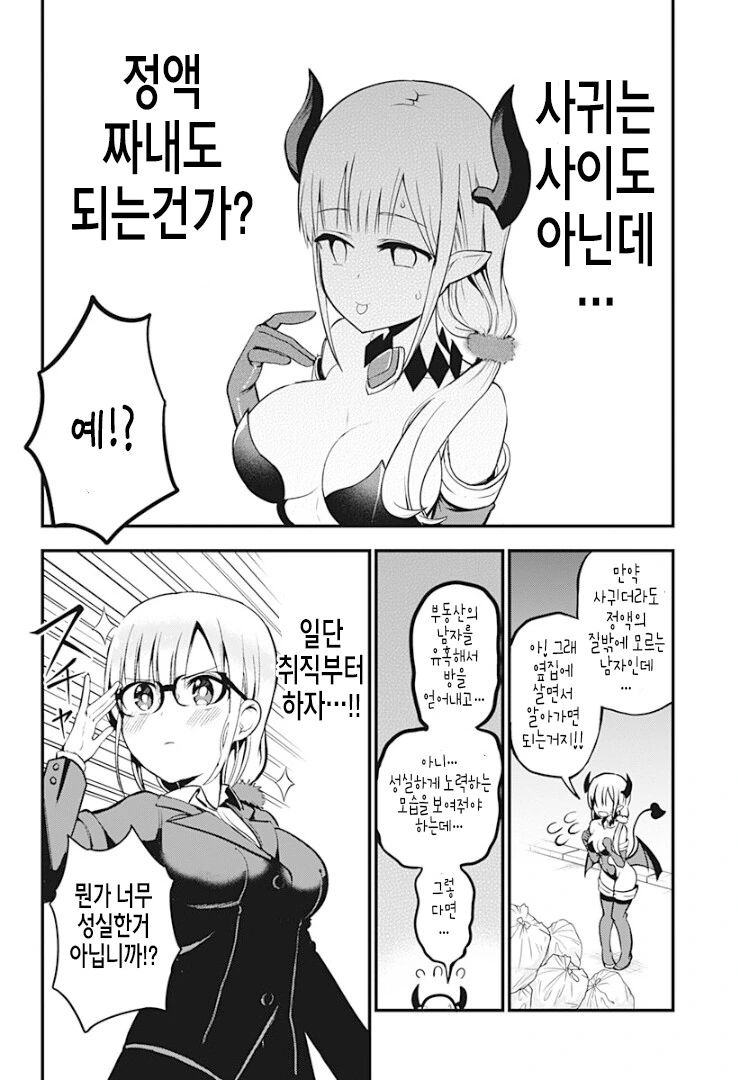 성실한 서큐버스 만화 ^,^ - 이미지 10