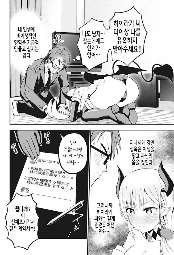 성실한 서큐버스 만화 ^,^ - 이미지 11