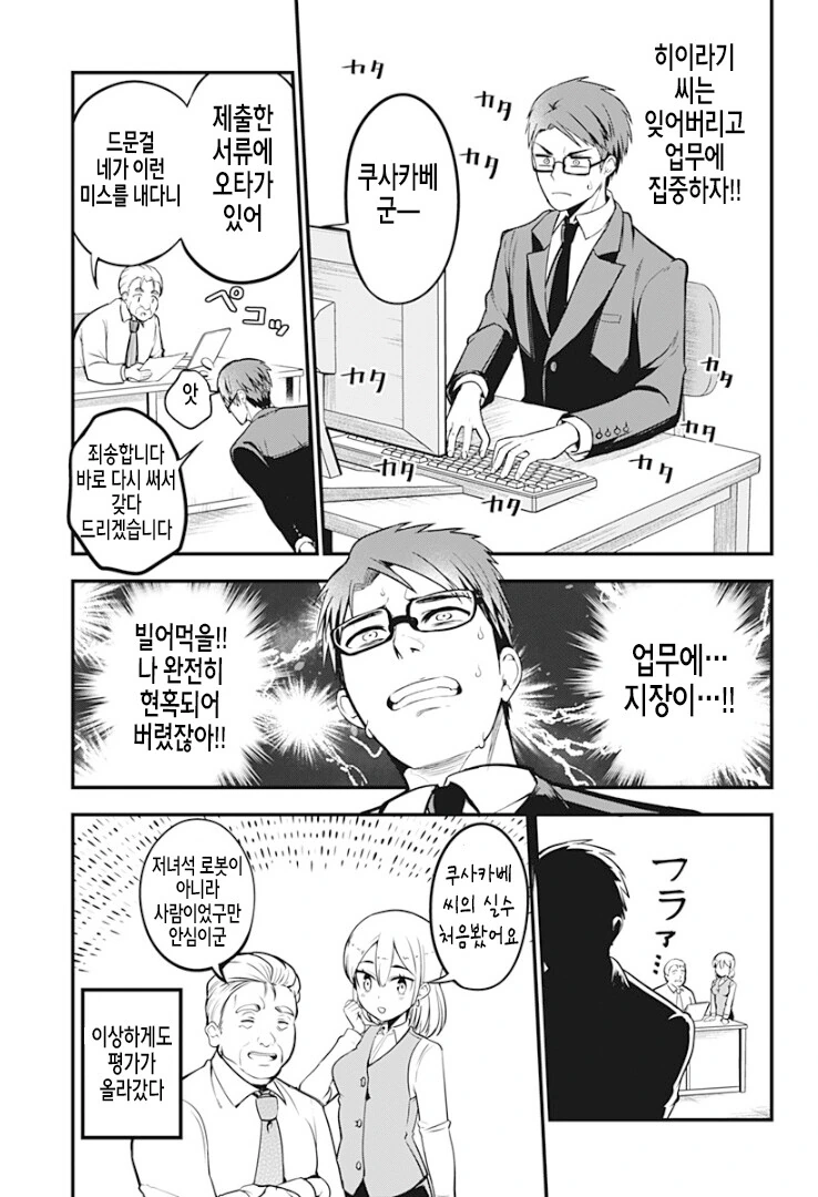 성실한 서큐버스 만화 ^,^ - 이미지 14