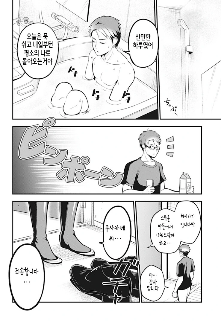 성실한 서큐버스 만화 ^,^ - 이미지 15