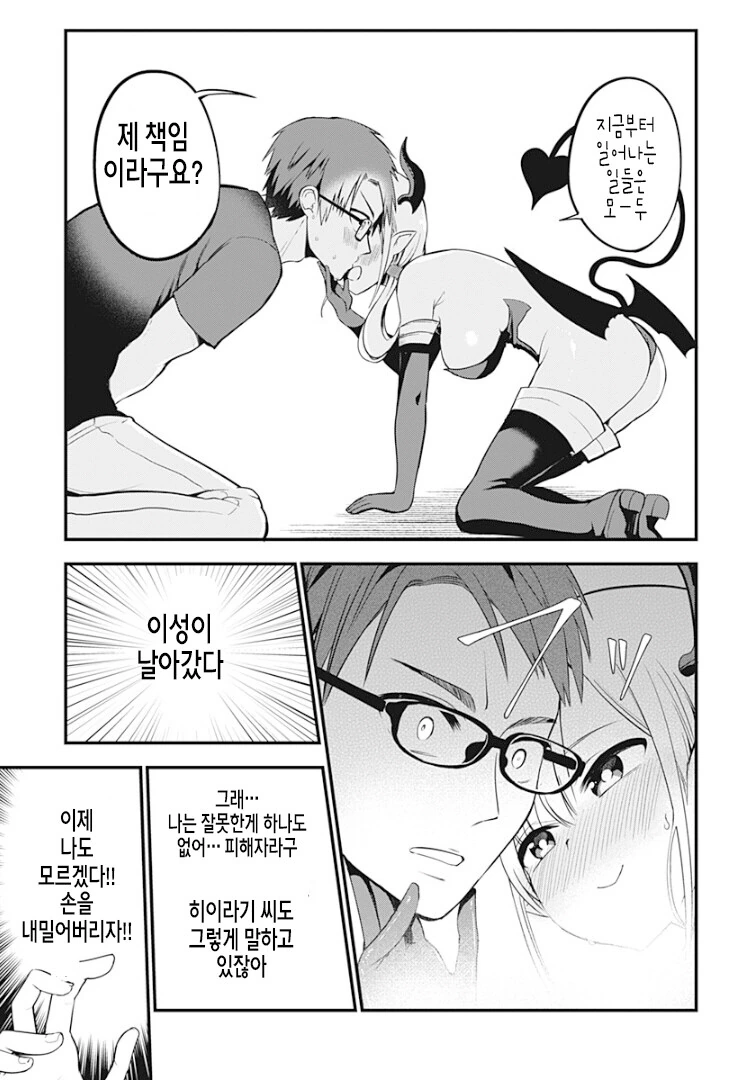 성실한 서큐버스 만화 ^,^ - 이미지 20