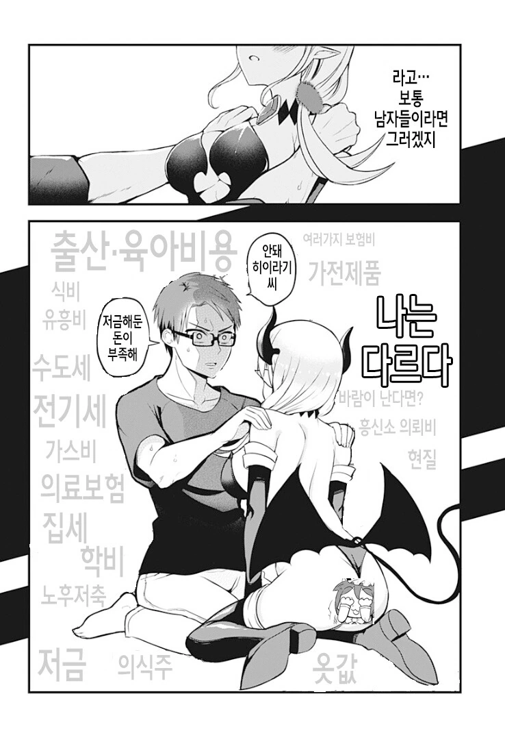 성실한 서큐버스 만화 ^,^ - 이미지 21
