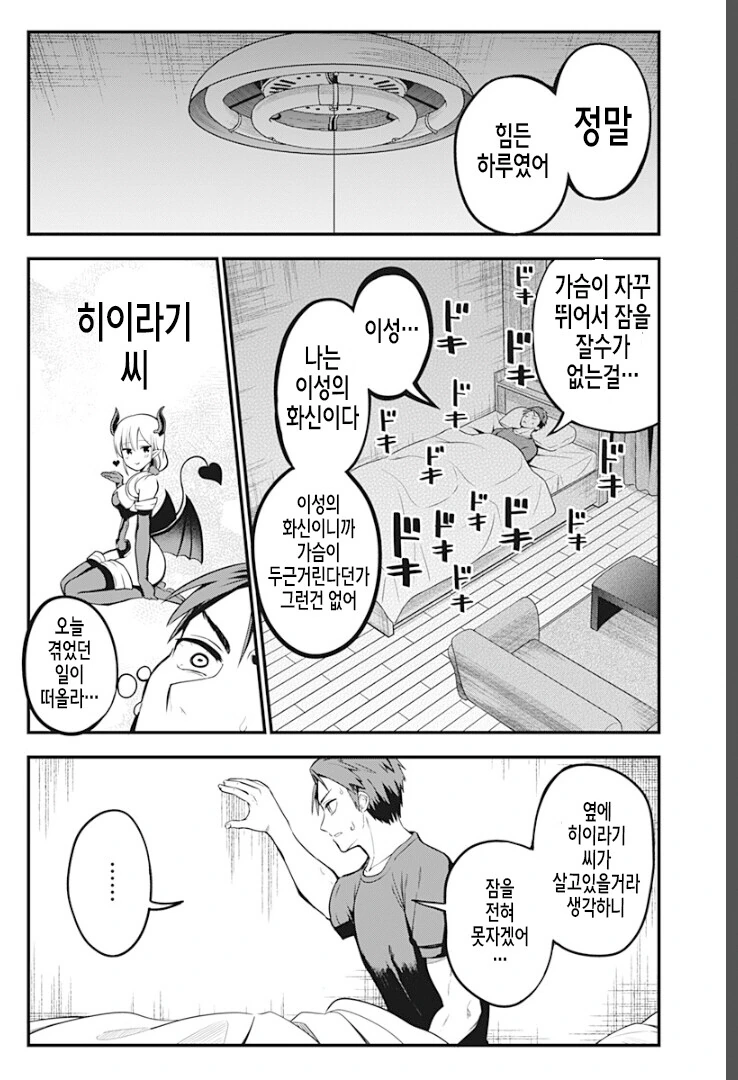 성실한 서큐버스 만화 ^,^ - 이미지 24