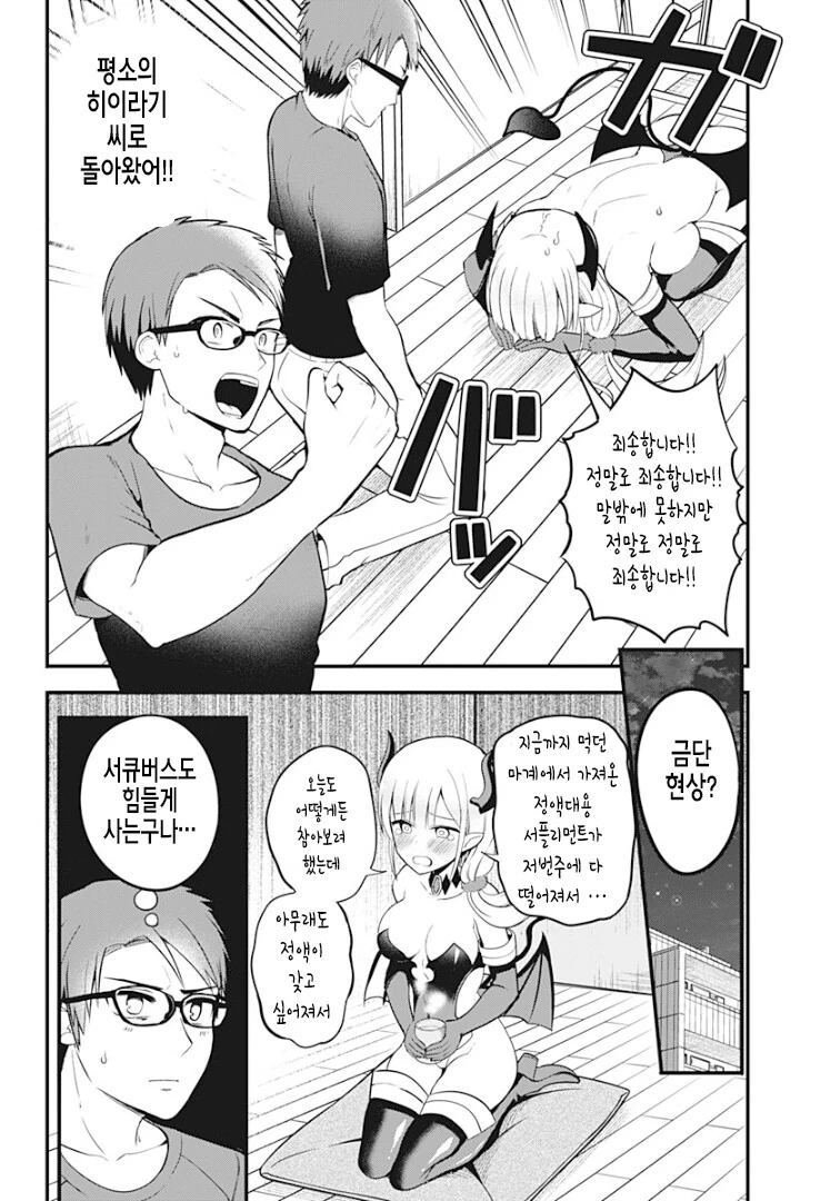성실한 서큐버스 만화 ^,^ - 이미지 25